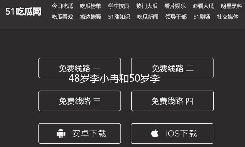 48岁李小冉和50岁李乃文同框逛超市，又白又美，真看不出是同龄人