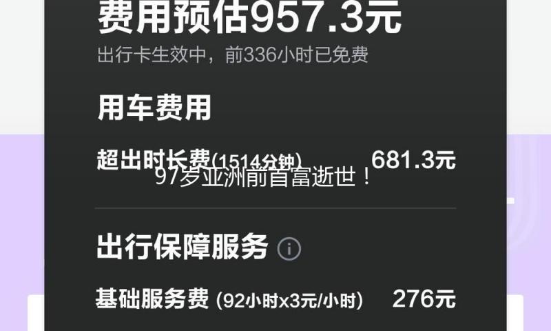 97岁亚洲前首富逝世！西装几十年不换，离婚40年不娶，奖赏儿媳徐子淇超大方…