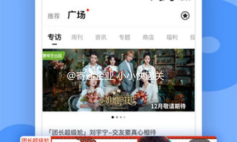 @寄递企业 小小快递关乎国家安全 做好这几步防微杜渐防危险