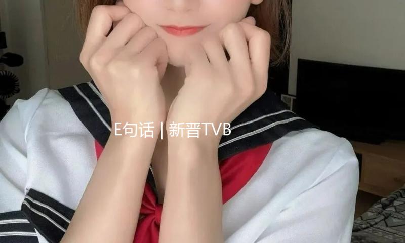 E句话 | 新晋TVB视帝张振朗，视后龚嘉欣，你满意吗？