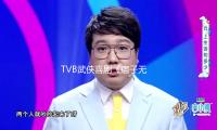 TVB武侠喜剧《痞子无间道》2.10开播，周嘉洛陈滢捕快江湖爆笑来袭