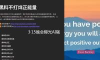 3·15晚会曝光AI骚扰电话 涉事企业月语音数达500万分钟 — 新京报