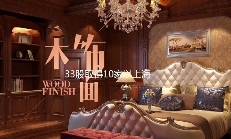 33股取得10家以上海外启航密布调研 机器人概念获要点重视