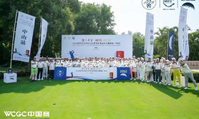 25岁一脱成名，她被骂惨了