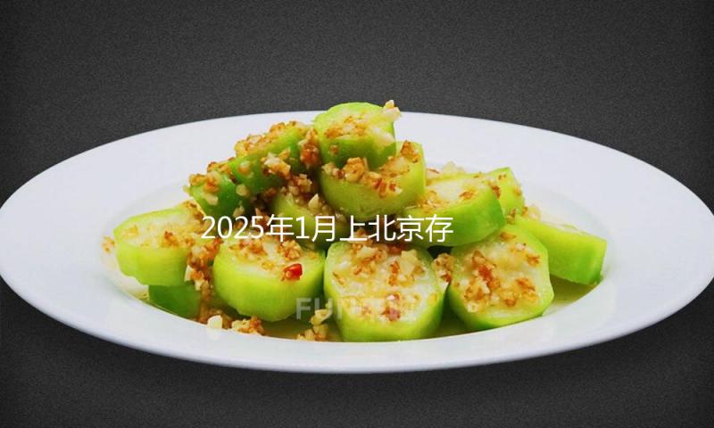 2025年1月上北京存案、立项经过39部电影剧本（梗概）