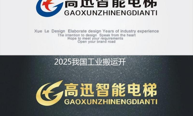 2025我国工业搬运开展对接活动（湖南）在长沙举办