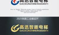 2025我国工业搬运开展对接活动（湖南）在长沙举办